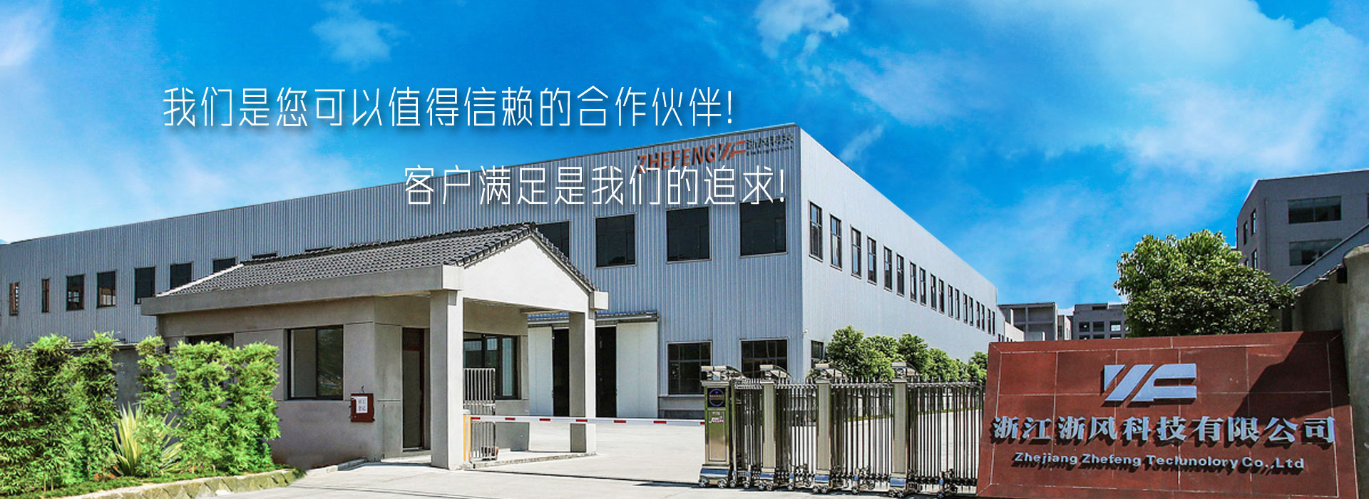 網(wǎng)站首頁-浙江浙風科技有限公司